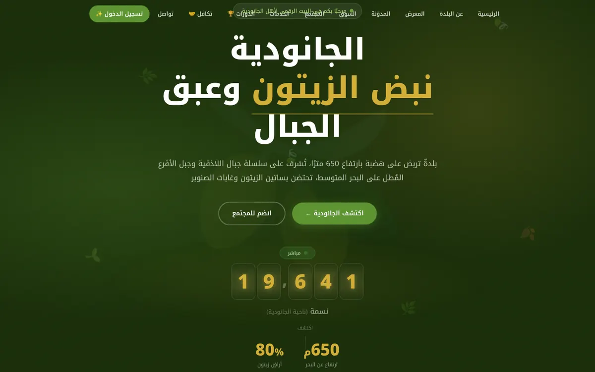 Al-Janudiyah · الجانودية